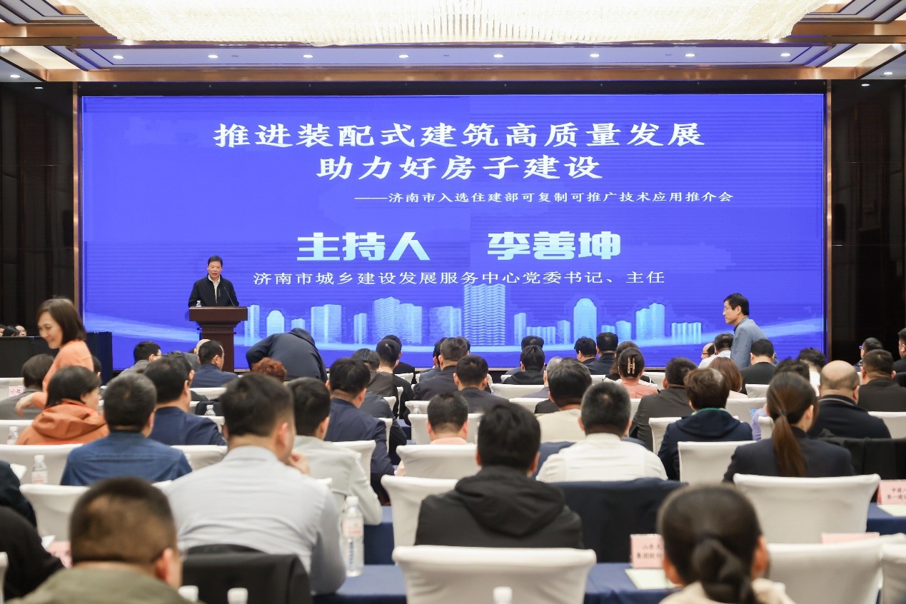 推進(jìn)裝配式建筑高質(zhì)量發(fā)展 助力好房子建設(shè)——濟(jì)南舉辦裝配式建筑技術(shù)應(yīng)用推介會(huì)